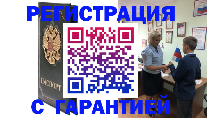 прописка 2025 в Буйнакске